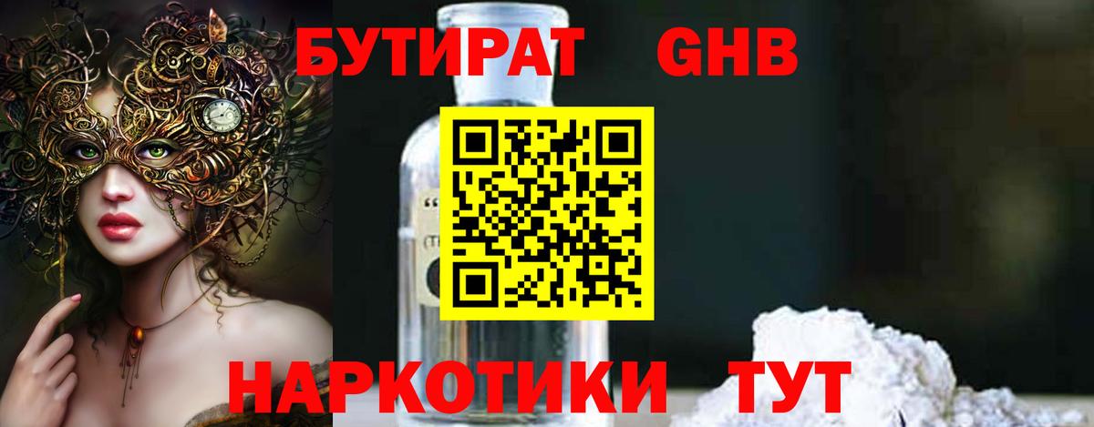 Бутират бутик Алушта