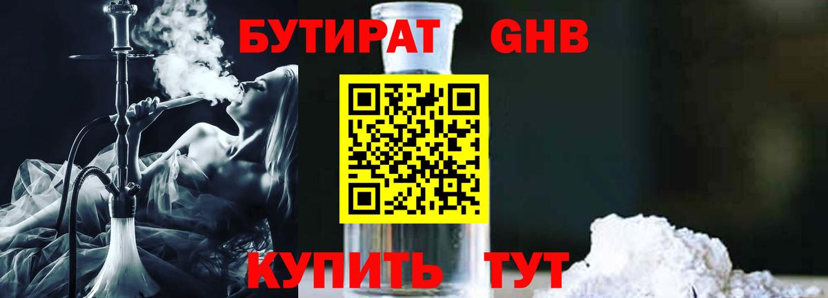 Алушта  БУТИРАТ бутандиол  Вход с VPN 