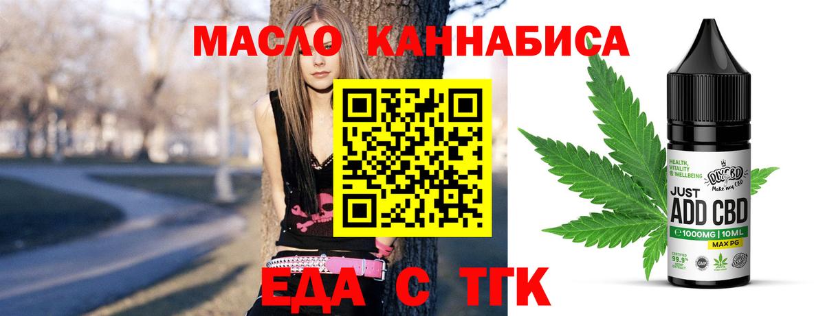 Печенье с ТГК конопля  Вход с VPN  Алушта 