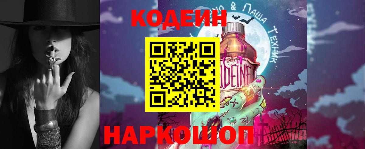 Кодеиновый сироп Lean напиток Lean (лин) Алушта