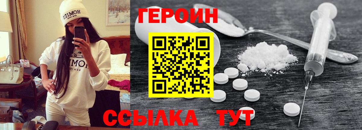 ГЕРОИН афганец  Вход с VPN  Героин  Алушта 