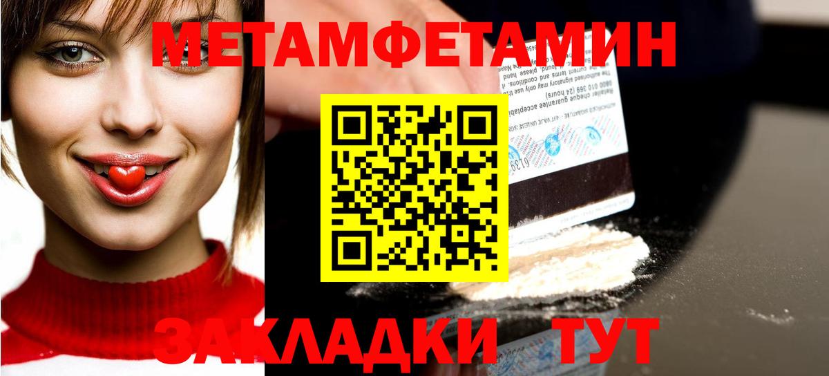 Метамфетамин мет  Вход с VPN  Алушта 